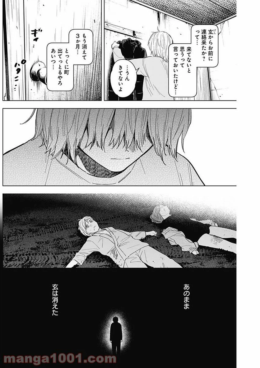 ページ 7 — 第71話