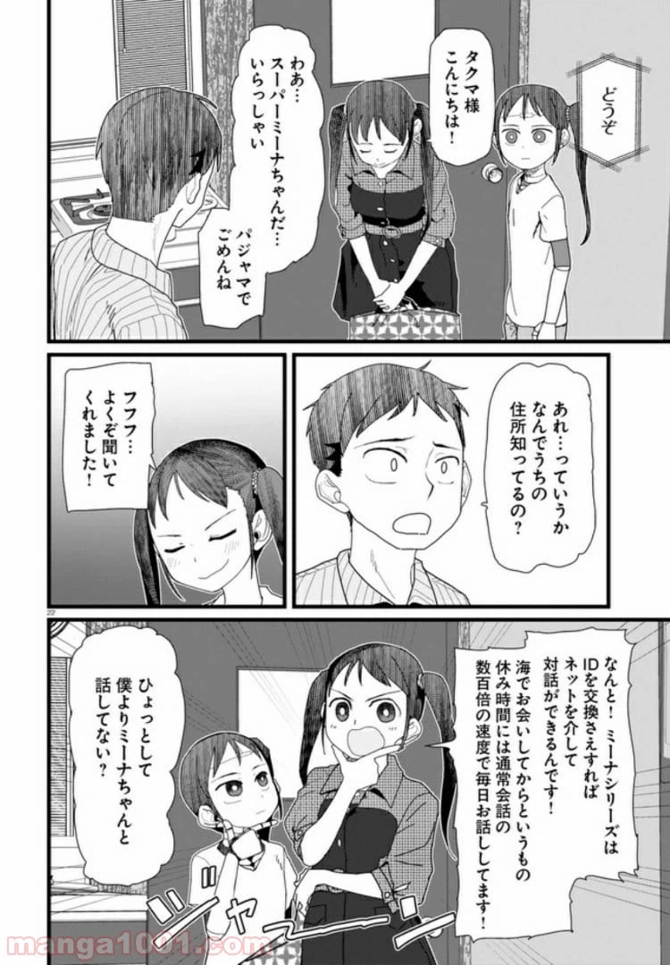 ページ 11 — 第10.3話