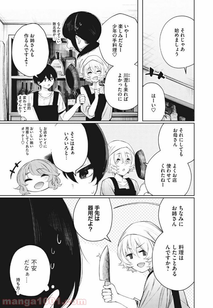 ページ 5 — 第26話