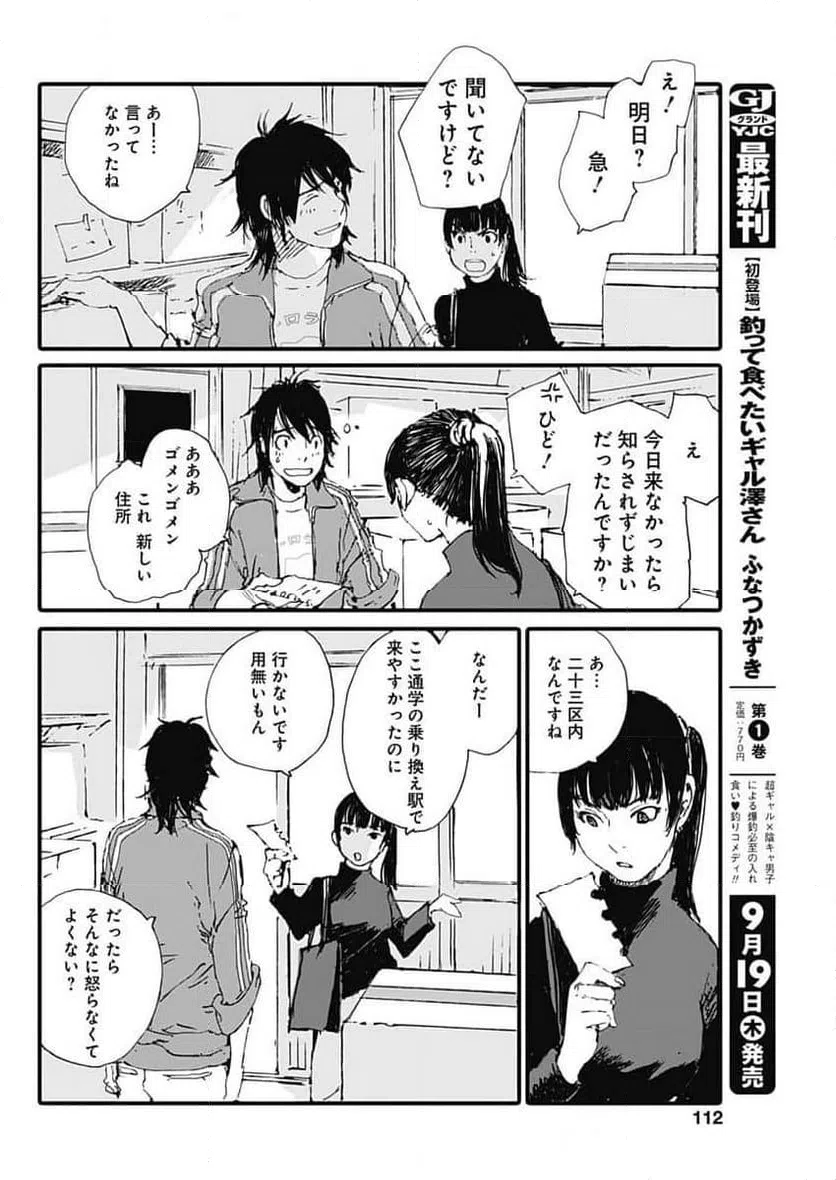 ページ 16 — 第49話