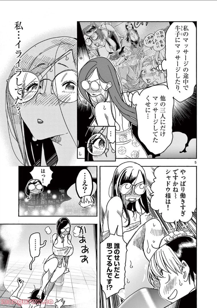 ページ 5 — 第63話