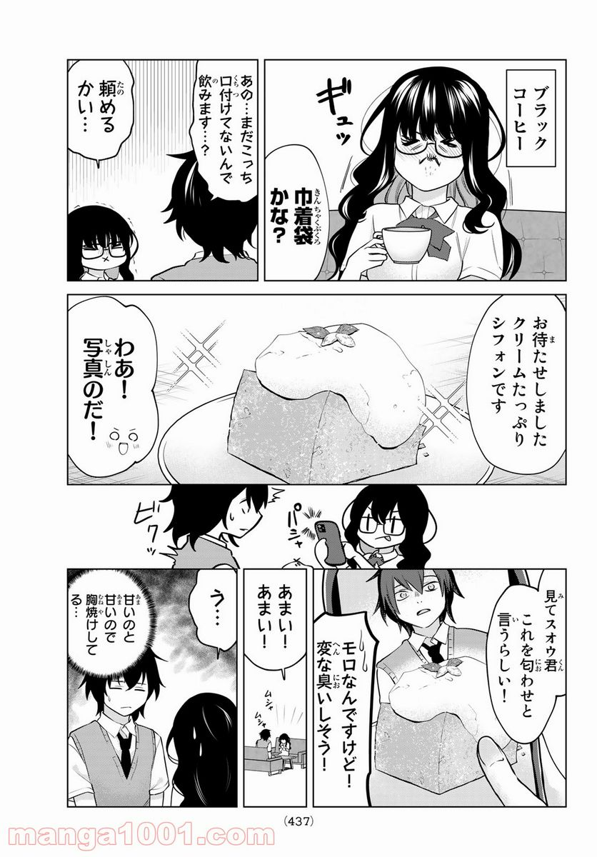 ページ 3 — 第40話