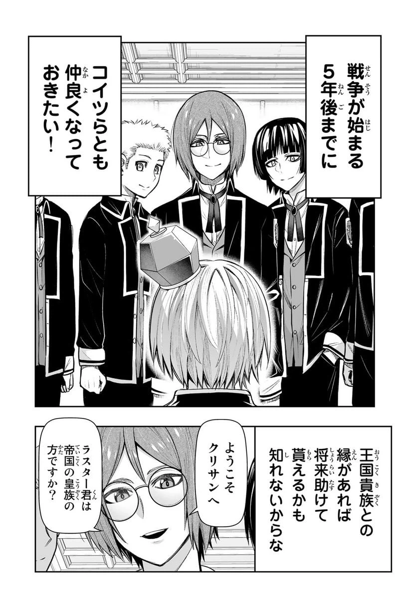 ページ 8 — 第24話
