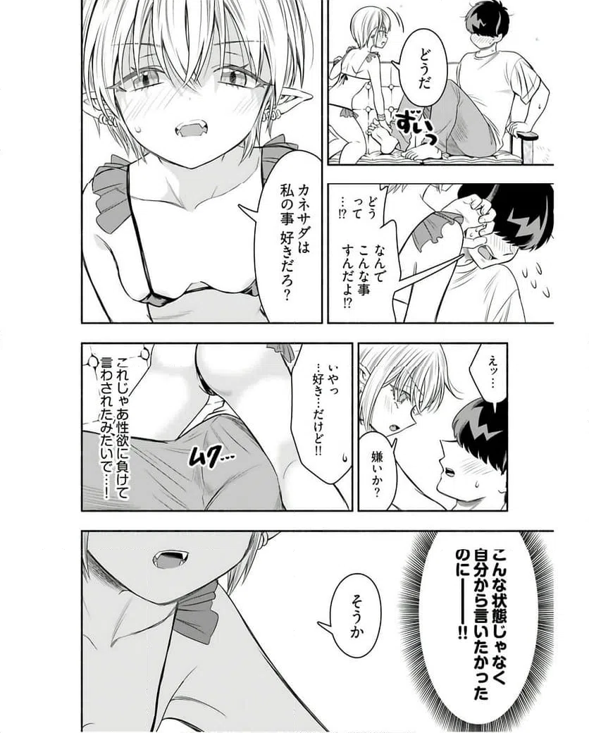 ページ 18 — 第7話
