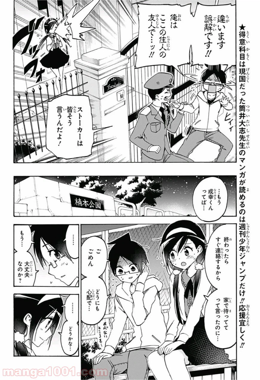 ページ 8 — 第89話