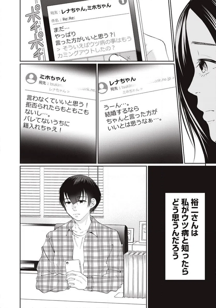 ページ 6 — 第12話