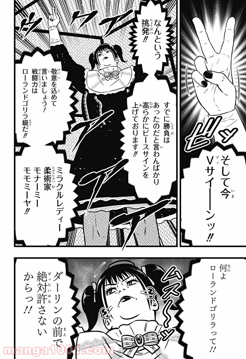 ページ 8 — 第114話