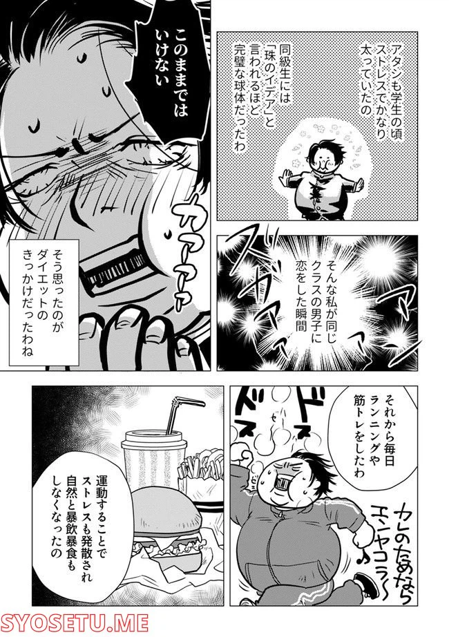 ページ 3 — 第5.1話