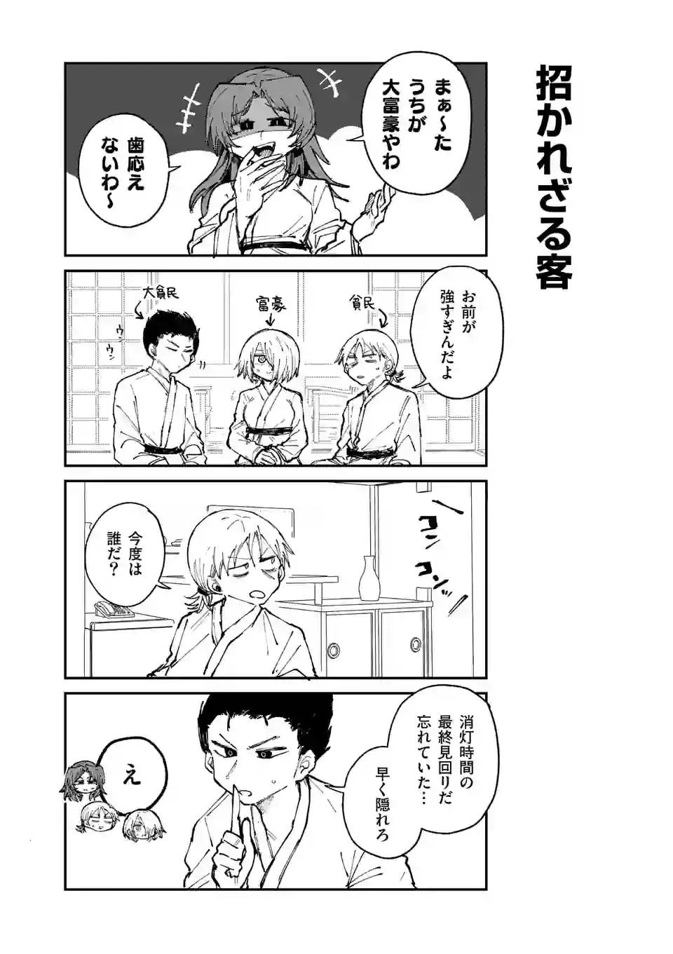 ページ 10 — 第28話