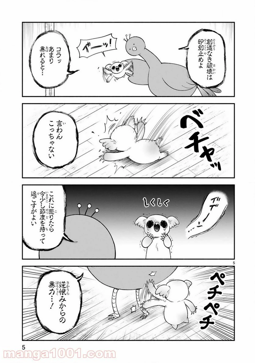 ページ 5 — 第20話