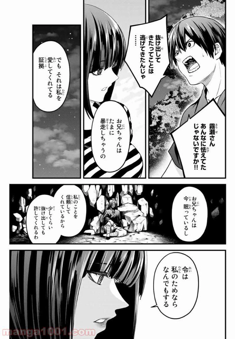 ページ 3 — 第47話