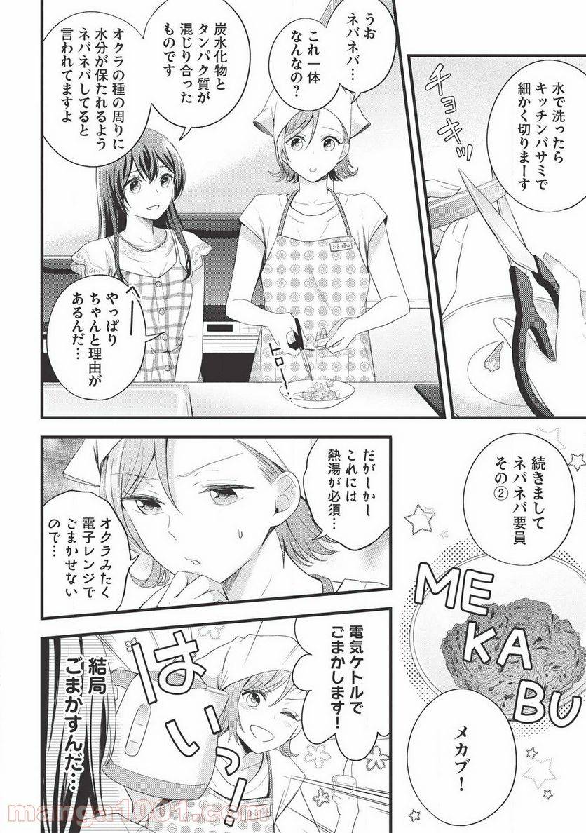 ページ 16 — 第12話