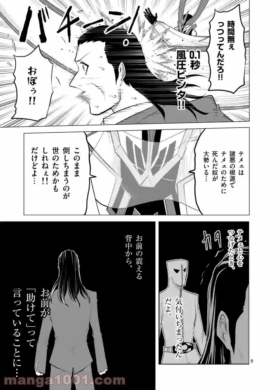 ページ 9 — 第144話