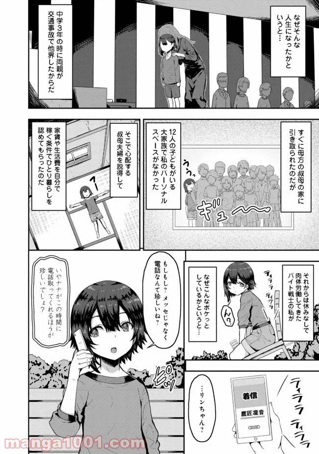 ページ 5 — 第1話