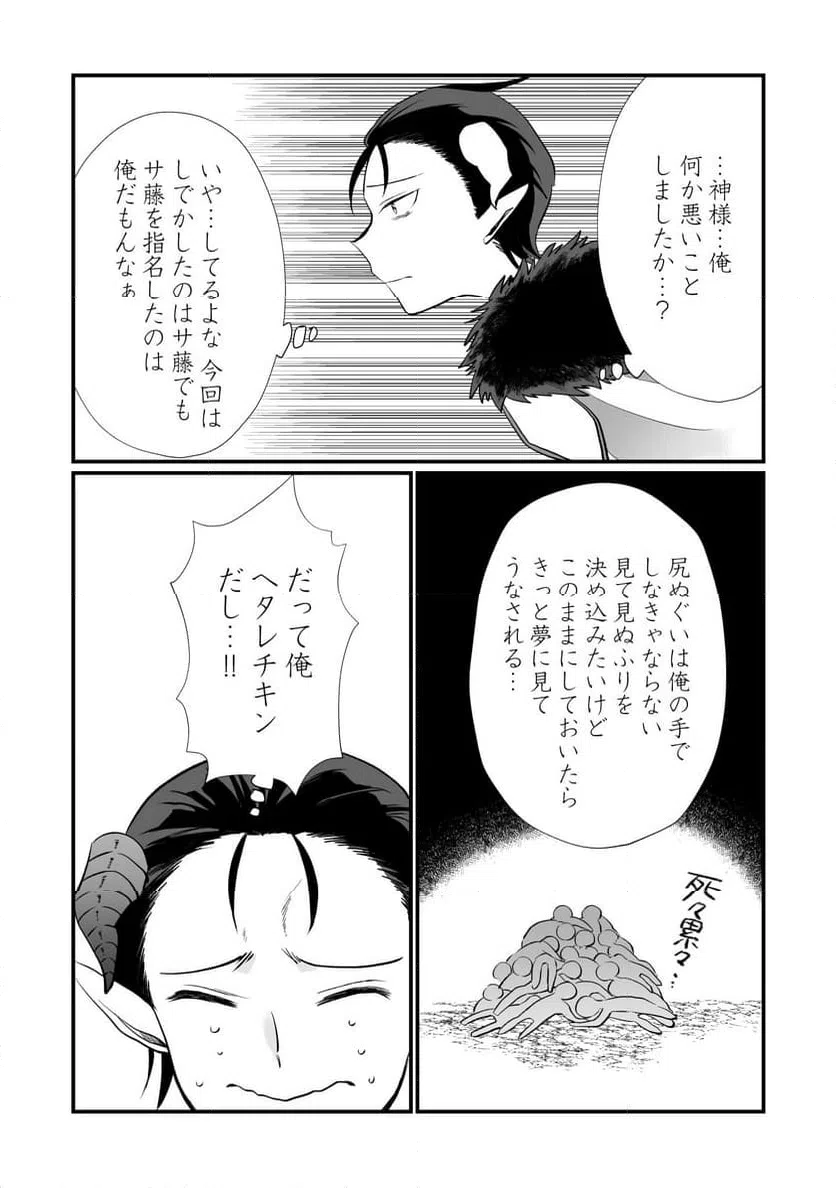 ページ 16 — 第3話