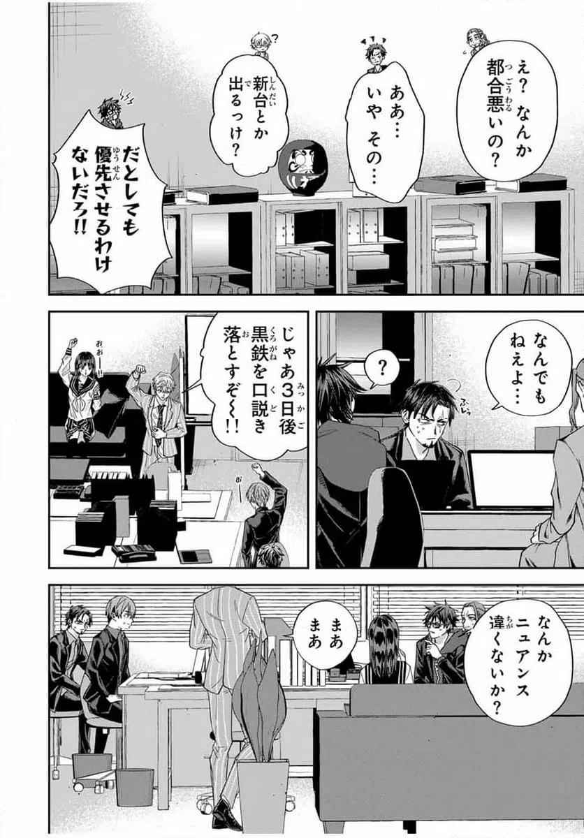 ページ 8 — 第27話