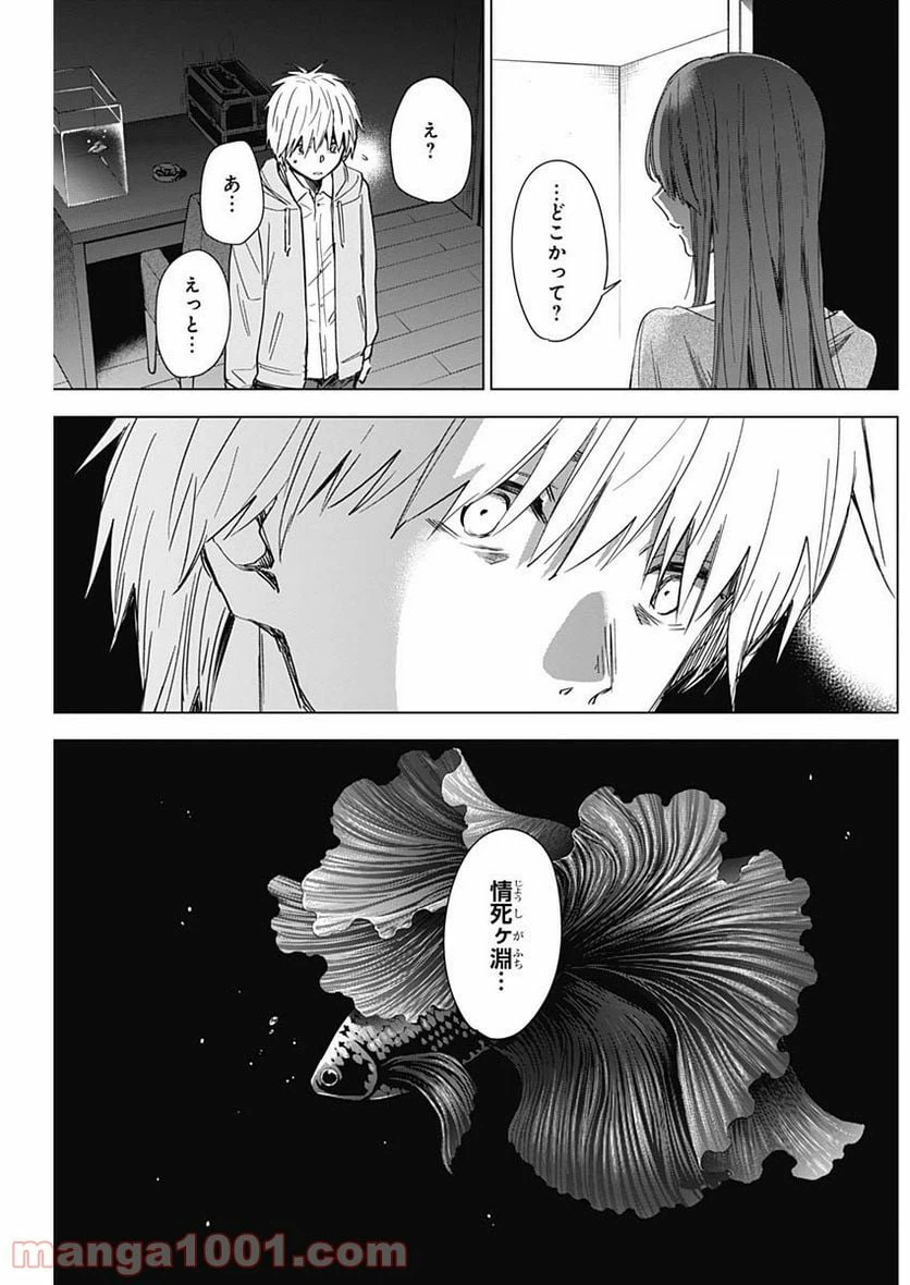 ページ 10 — 第25話