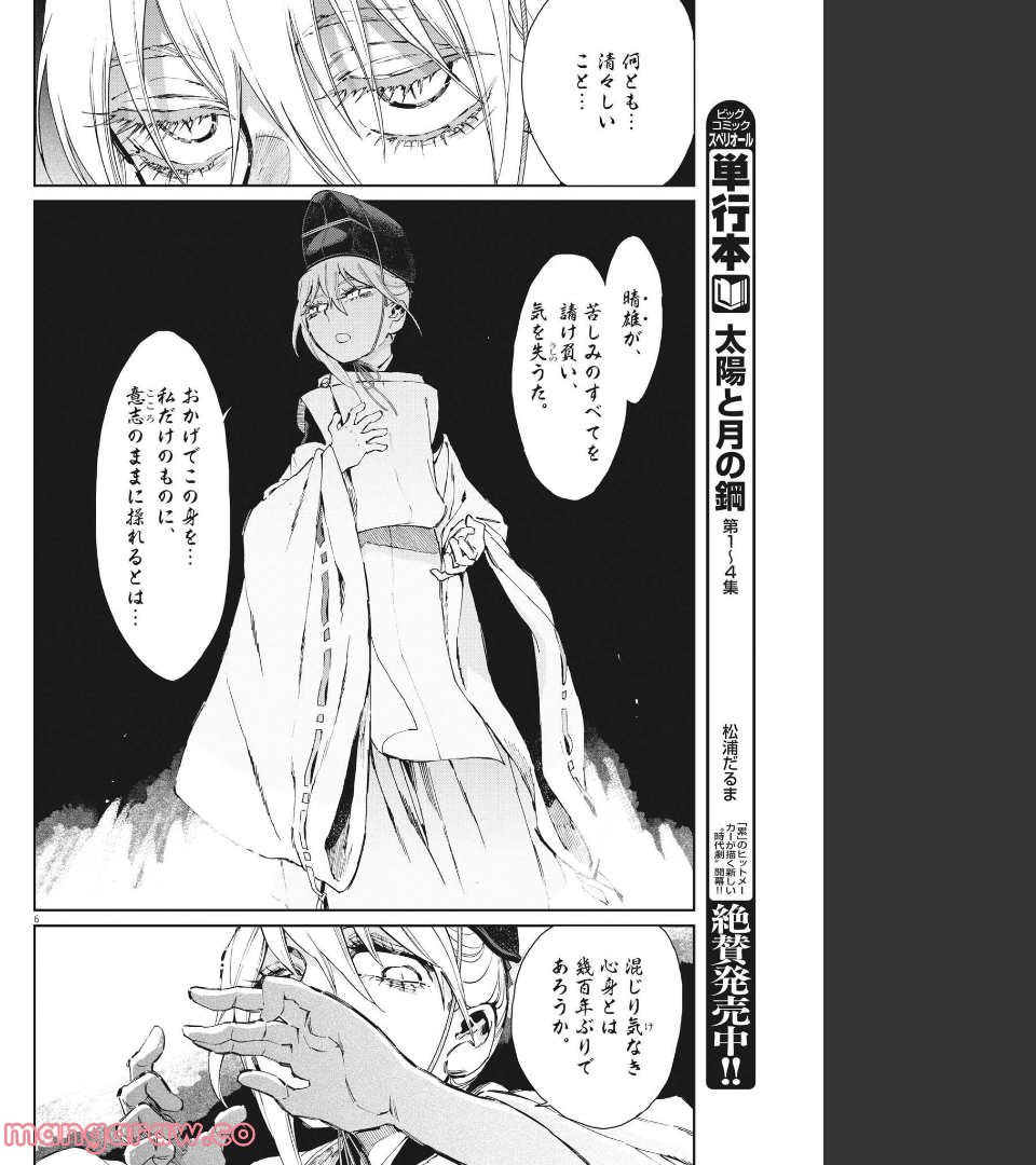 ページ 6 — 第36話