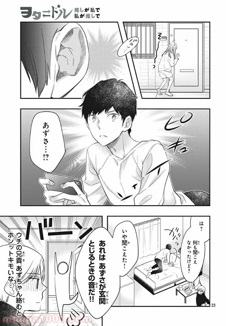 ページ 5 — 第5.2話
