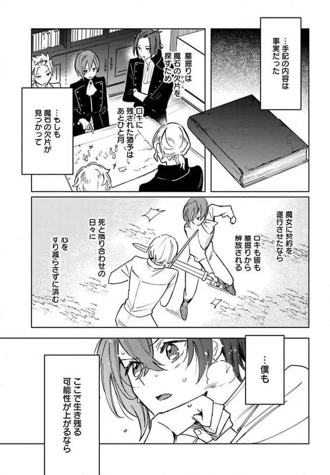 ページ 7 — 第7.3話