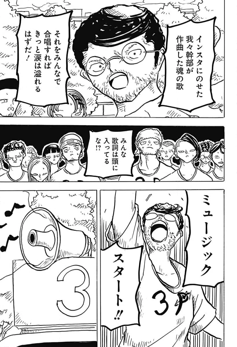ページ 5 — 第24話