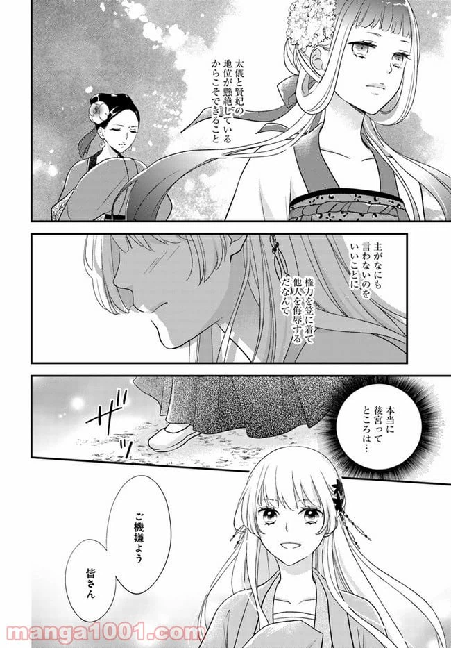 ページ 4 — 第11.2話