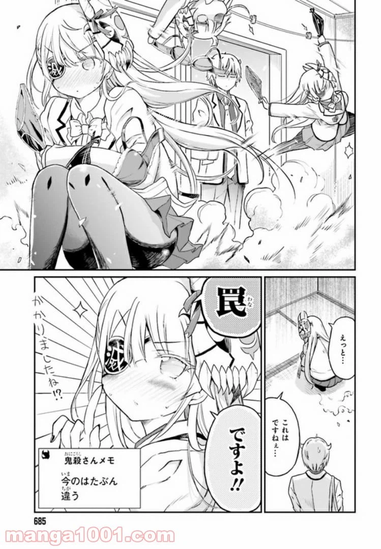 ページ 7 — 第11話