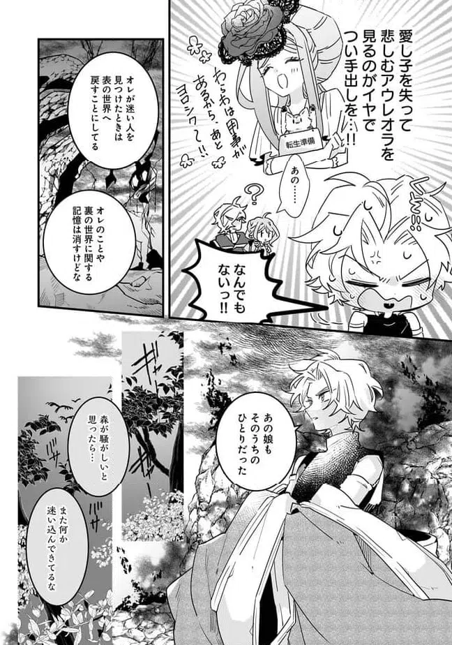 ページ 4 — 第23.2話