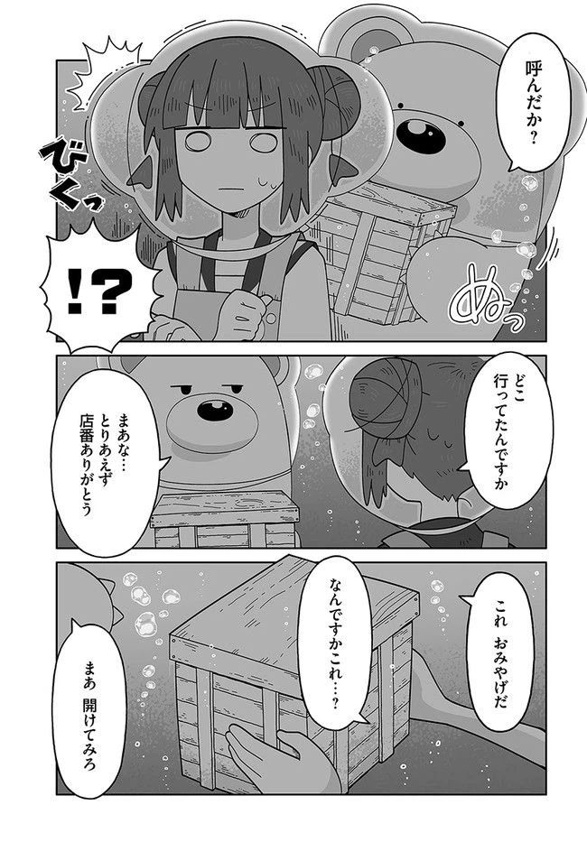 ページ 7 — 第4話