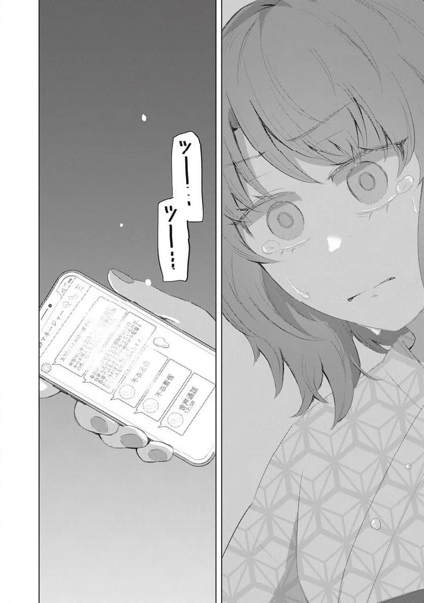 ページ 20 — 第23話