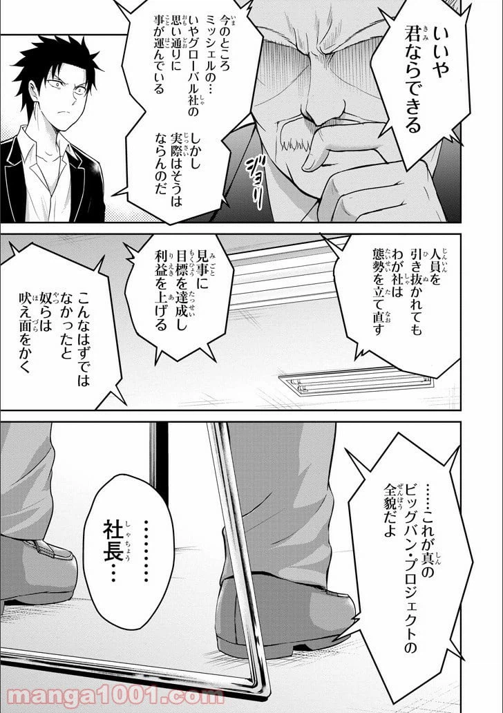 ページ 33 — 第11話