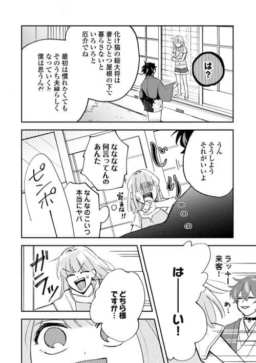 ページ 16 — 第2話