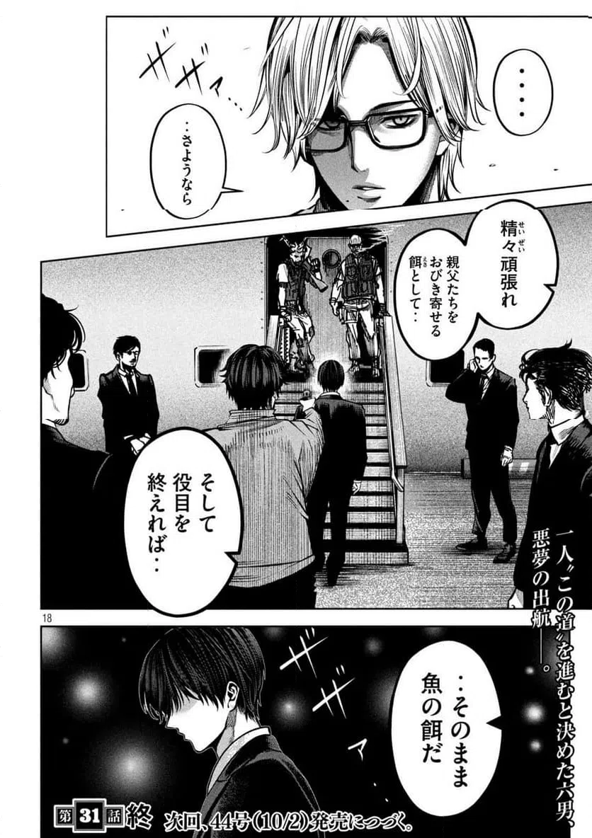 ページ 18 — 第31話