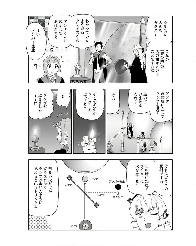 ページ 21 — 第45話