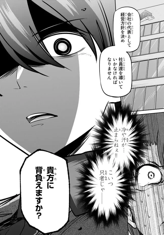 ページ 11 — 第8.2話