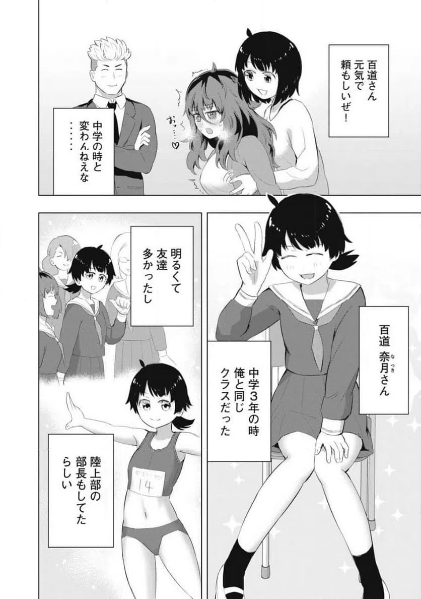ページ 4 — 第3話