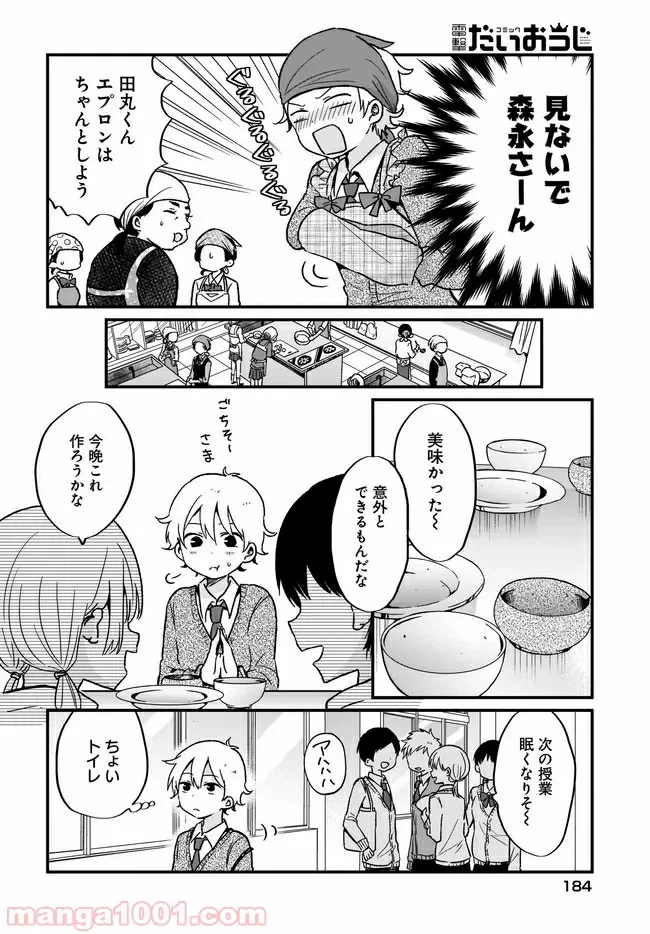 ページ 8 — 第6話
