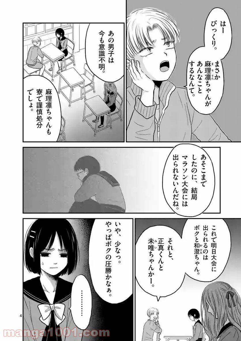 ページ 4 — 第17話