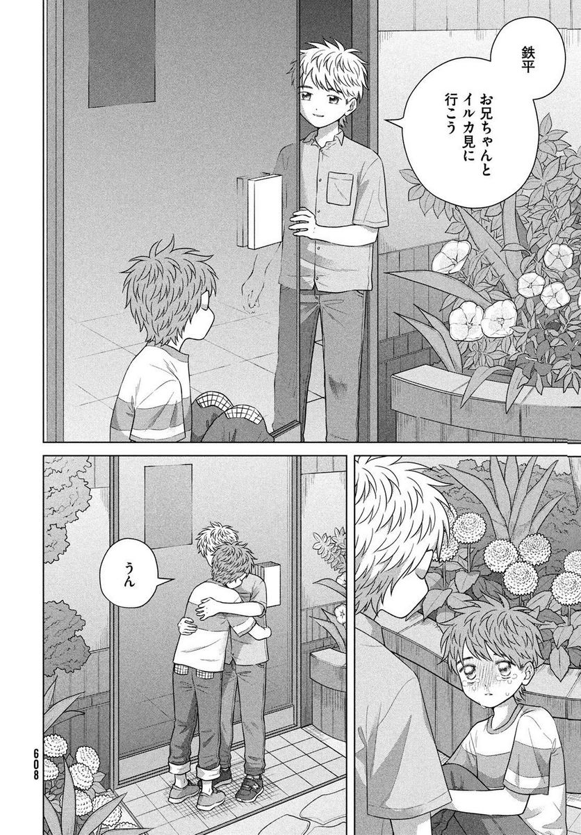 ページ 16 — 第60話