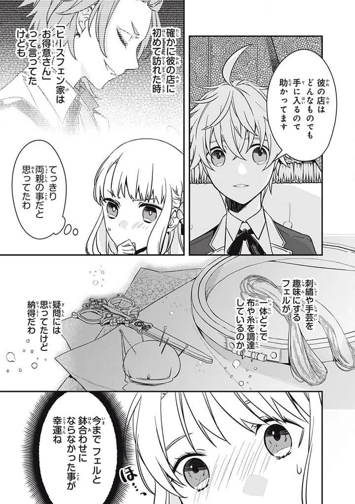 ページ 5 — 第16.4話