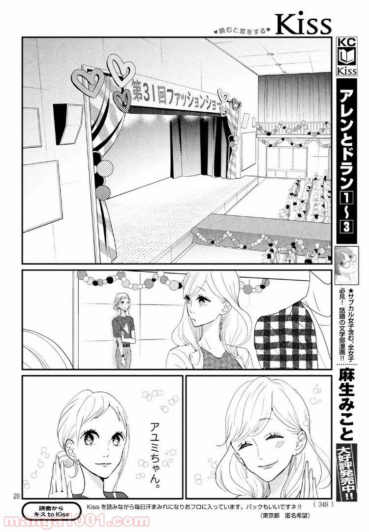 ページ 20 — 第20.1話