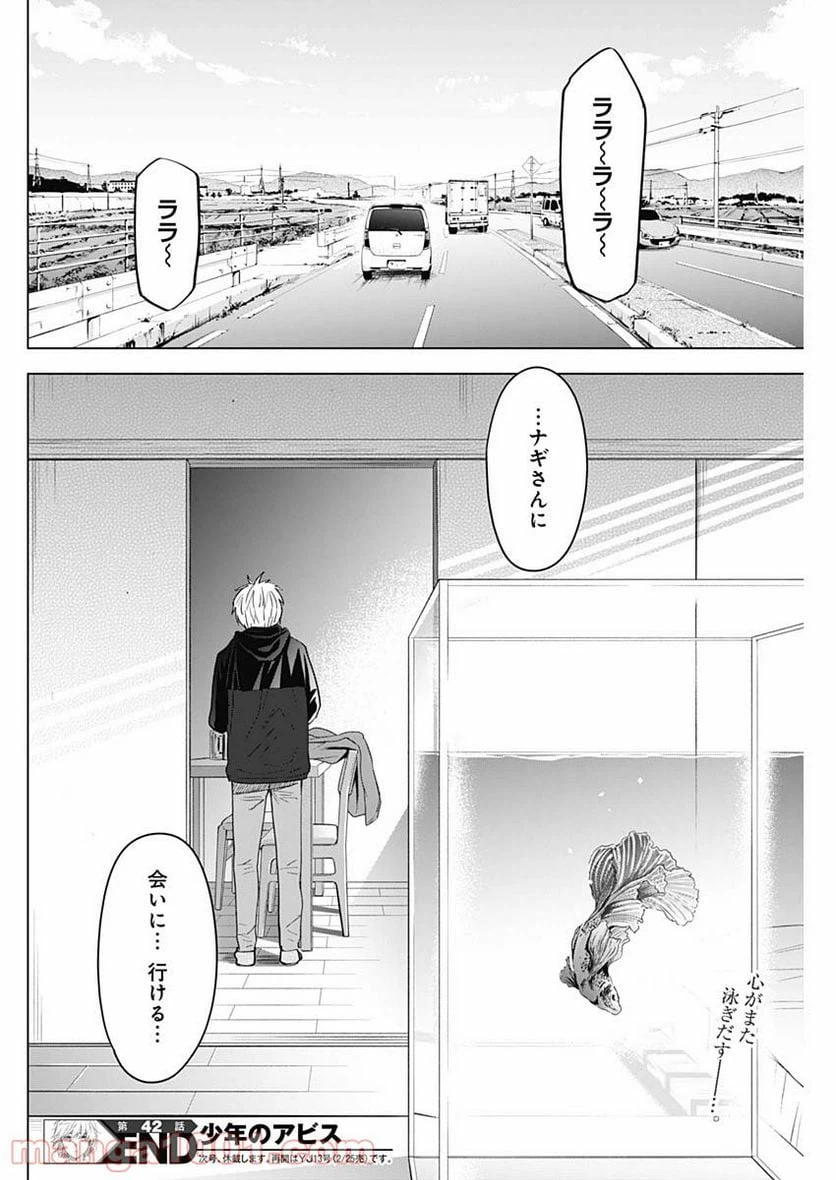 ページ 18 — 第42話