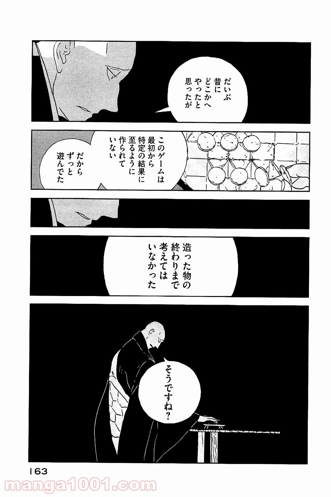 ページ 23 — 第43話