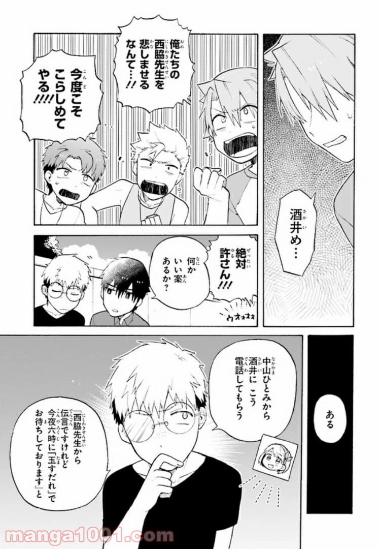 ページ 13 — 第6話