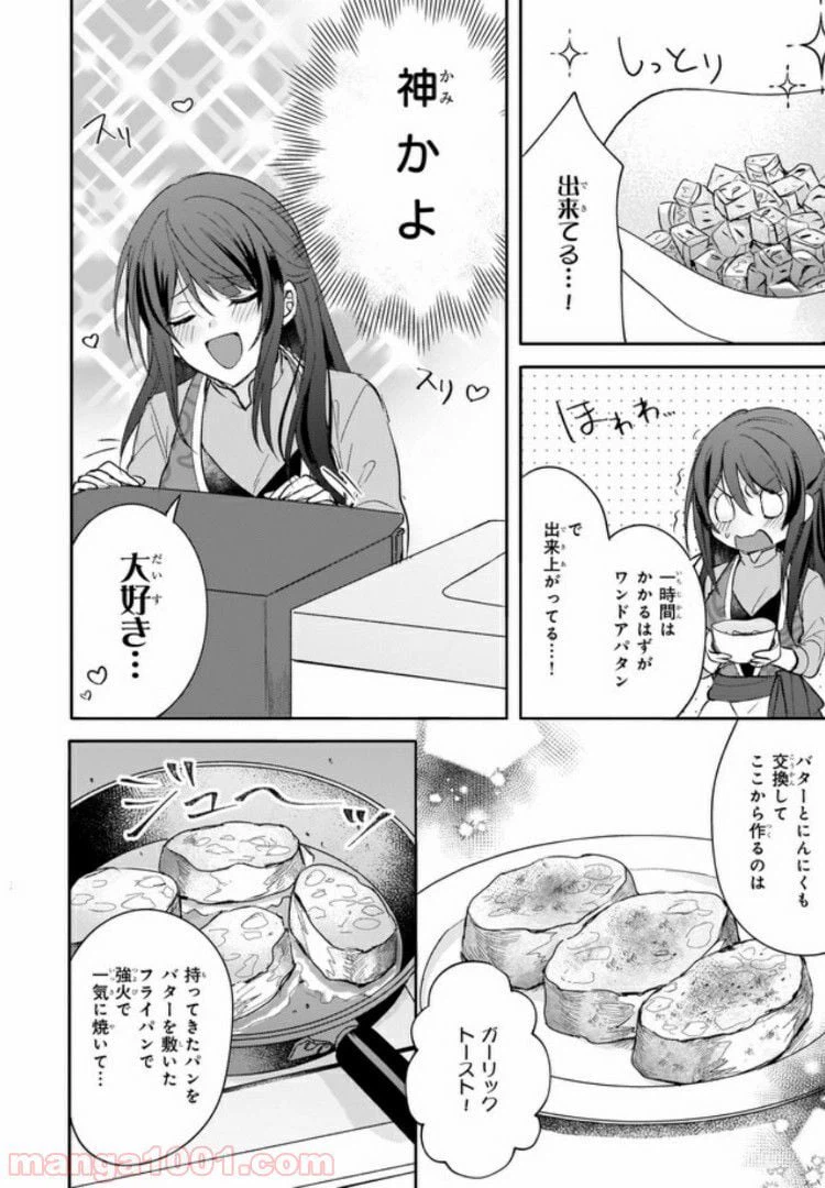 ページ 10 — 第7話