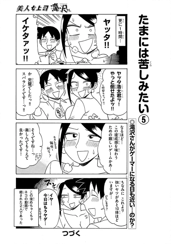 ページ 5 — 第189話