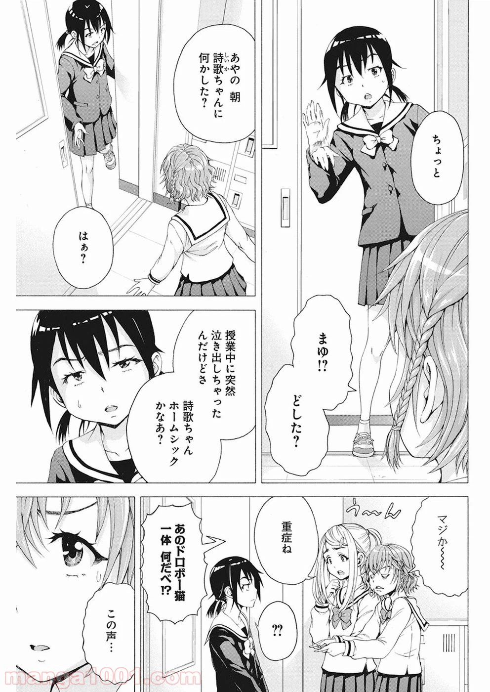 ページ 3 — 第15話