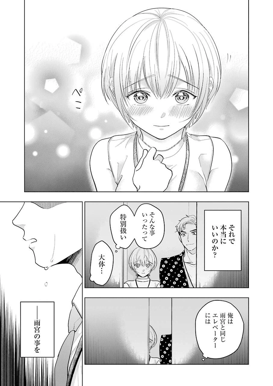 ページ 11 — 第9話