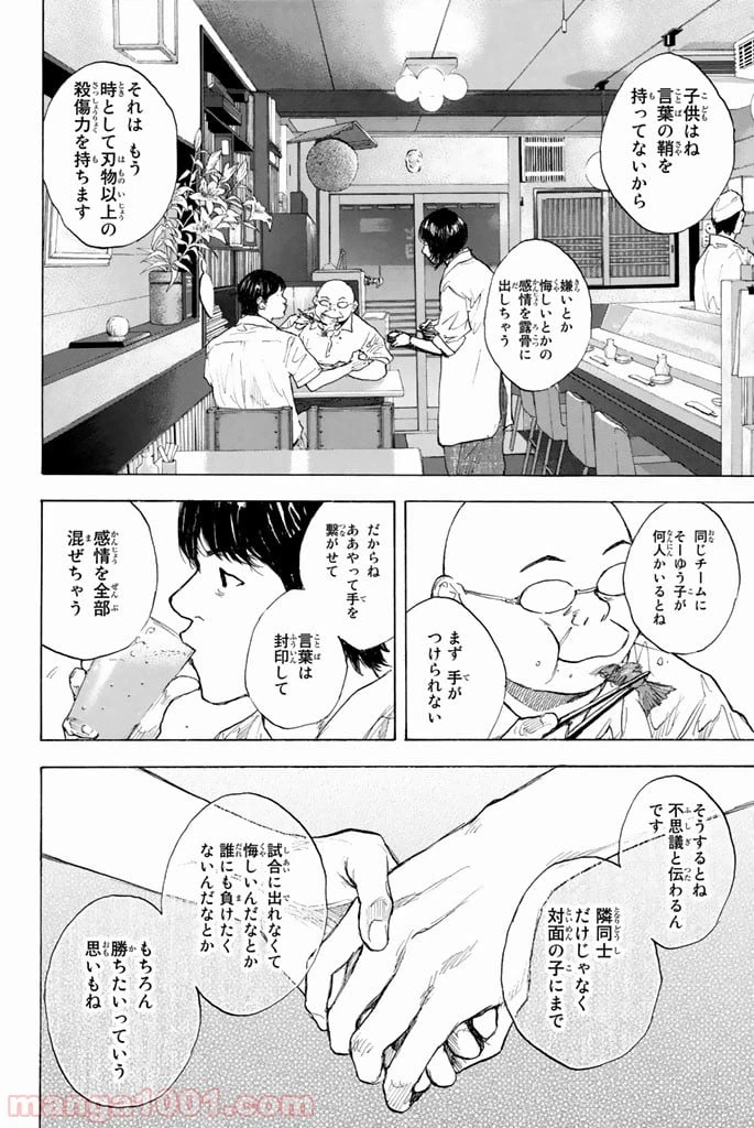 ページ 5 — 第253話