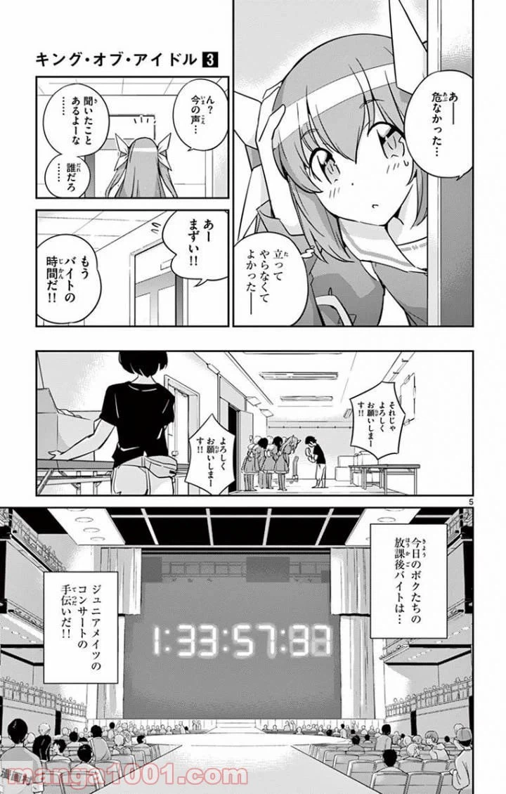 ページ 5 — 第22話